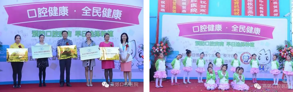 “口腔健康 全民健康”——靓美爱牙日活动