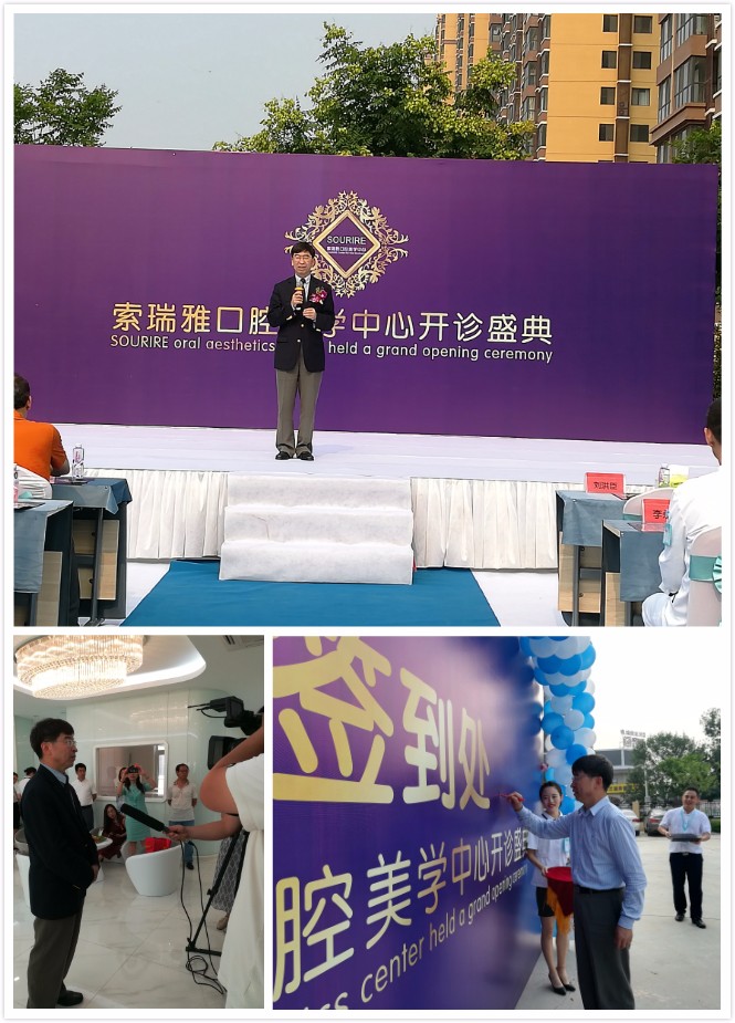 靓美索瑞雅口腔美学中心正式开诊