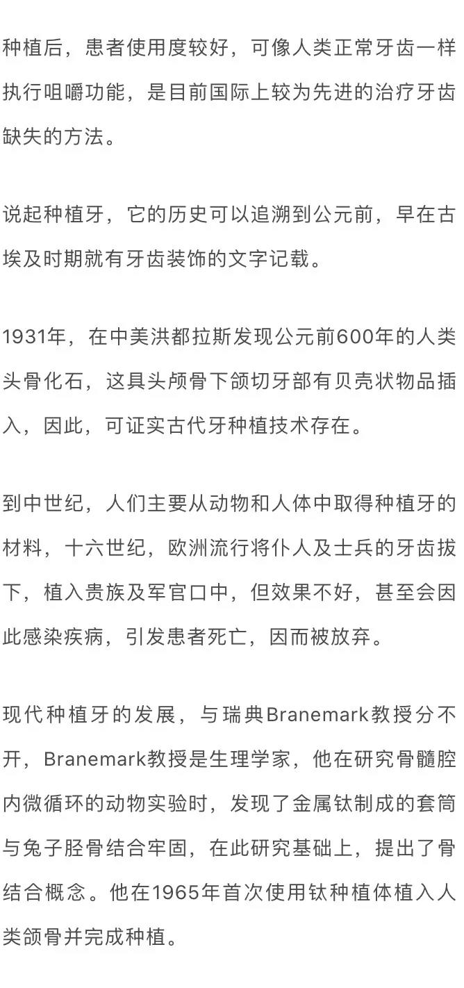 知识分享︱种植牙的知识都在这里啦