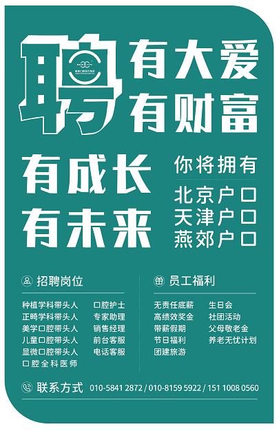 高薪招聘 丨 拒绝北漂通勤焦虑，做幸福职场人！