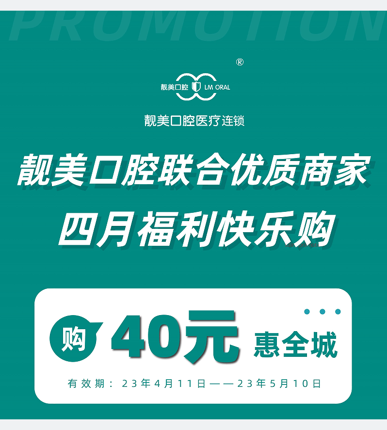 春日乐享季 | 40元快乐GO！同享多商家福利