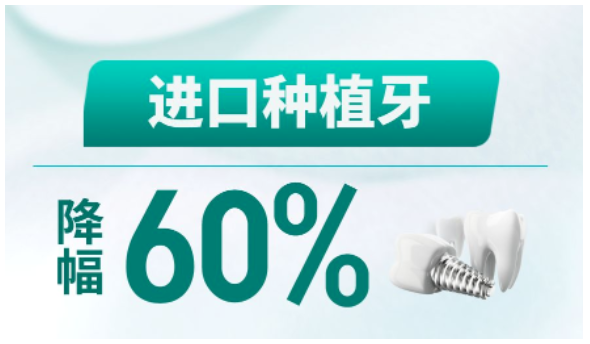 种牙集采落地!缺牙市民迎利好!