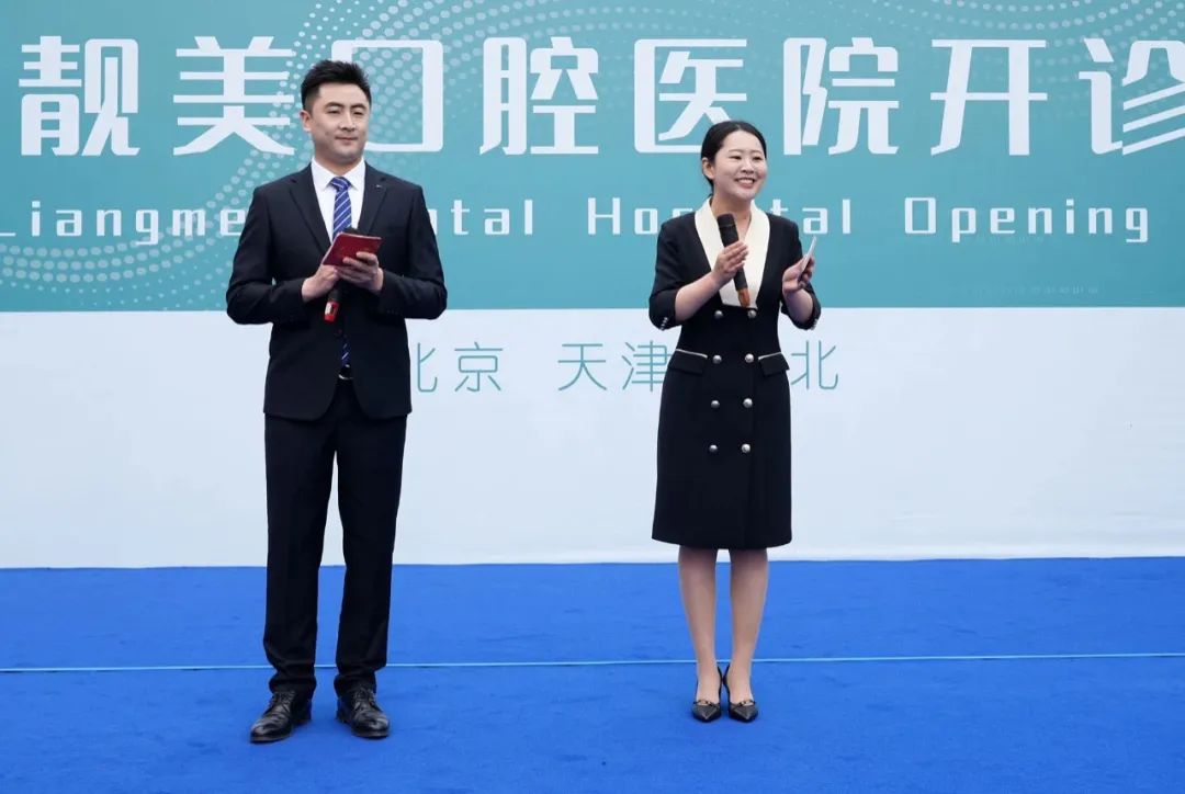 耀世启航|天津靓美口腔医院盛大开诊!谱写精彩篇章!