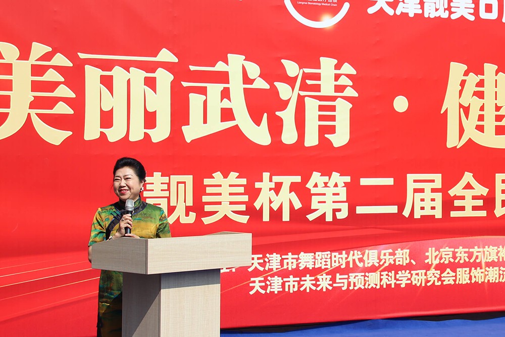 美丽武清 健康舞起来 | 靓美杯第二届全民广场舞大赛圆满举行