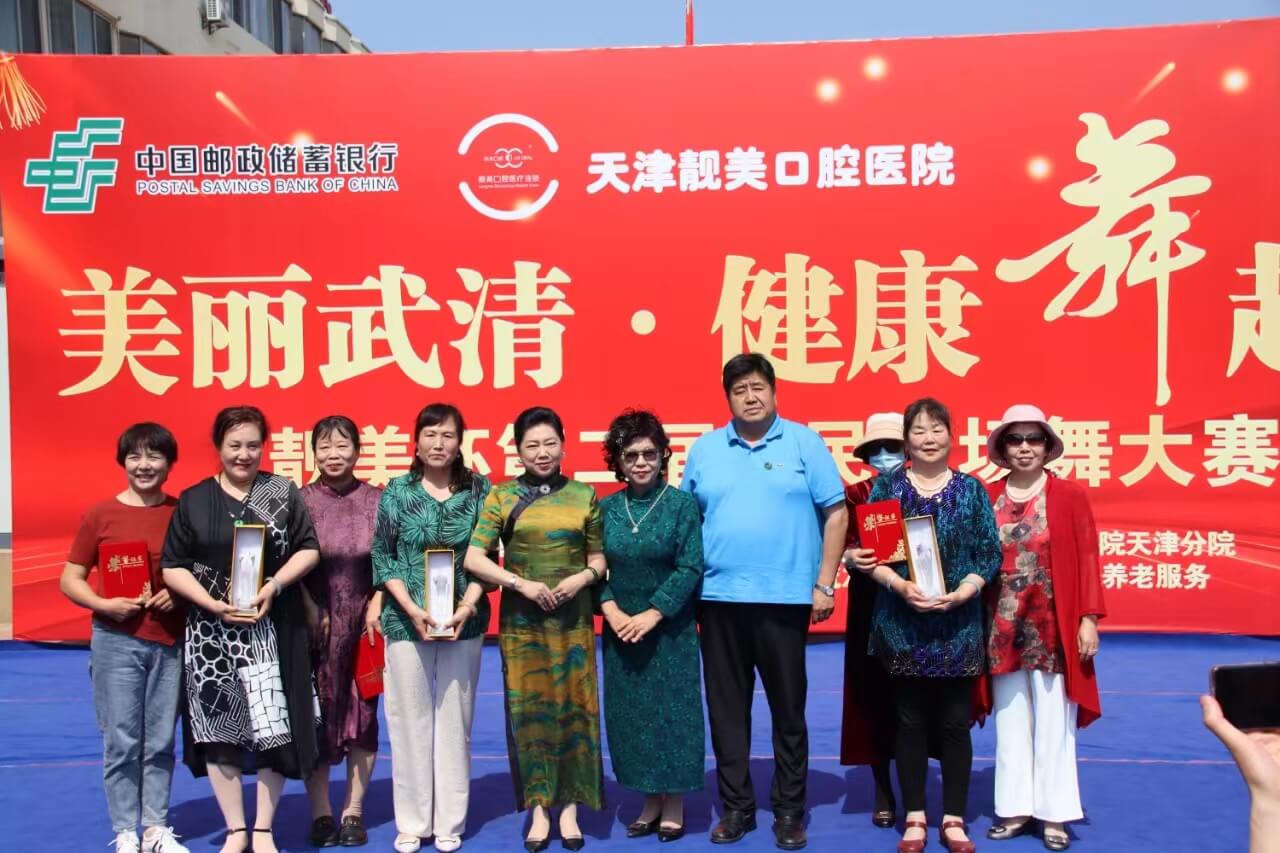 美丽武清 健康舞起来 | 靓美杯第二届全民广场舞大赛圆满举行