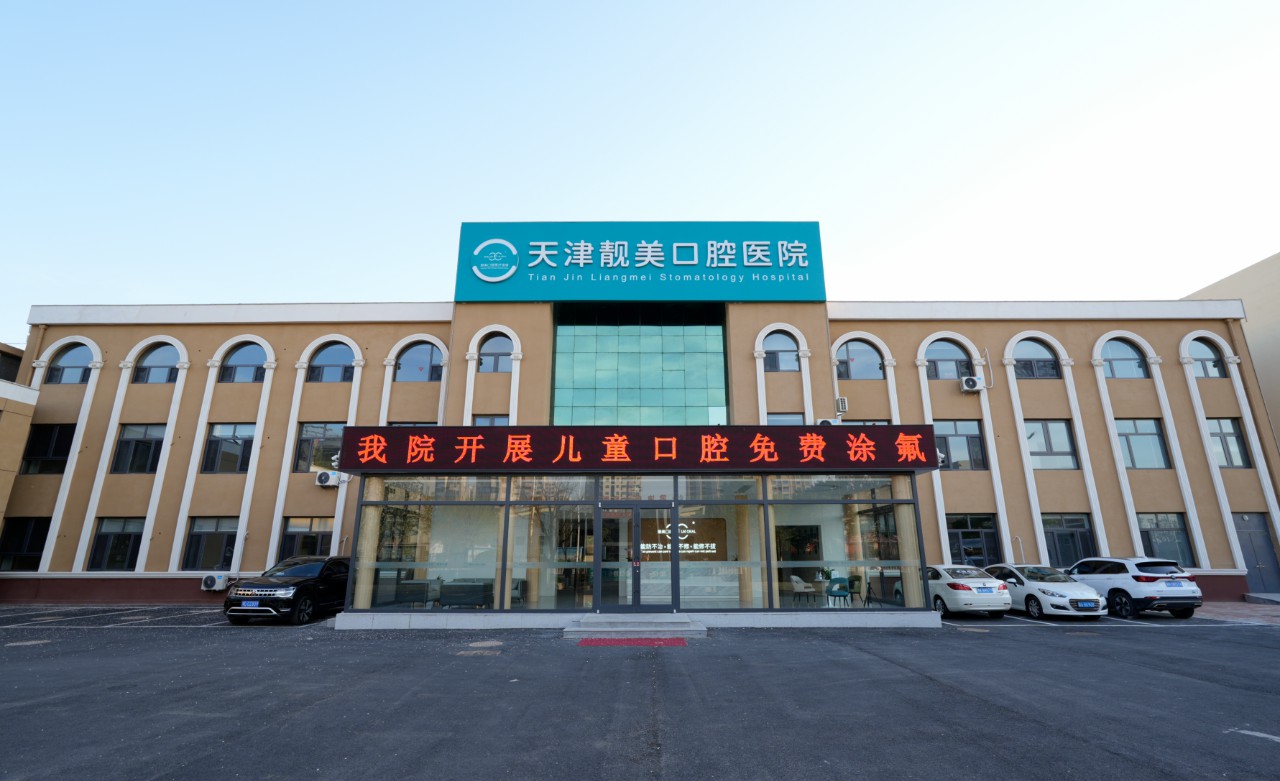 【天津靓美口腔医院】携手中国邮政，共创健康未来！