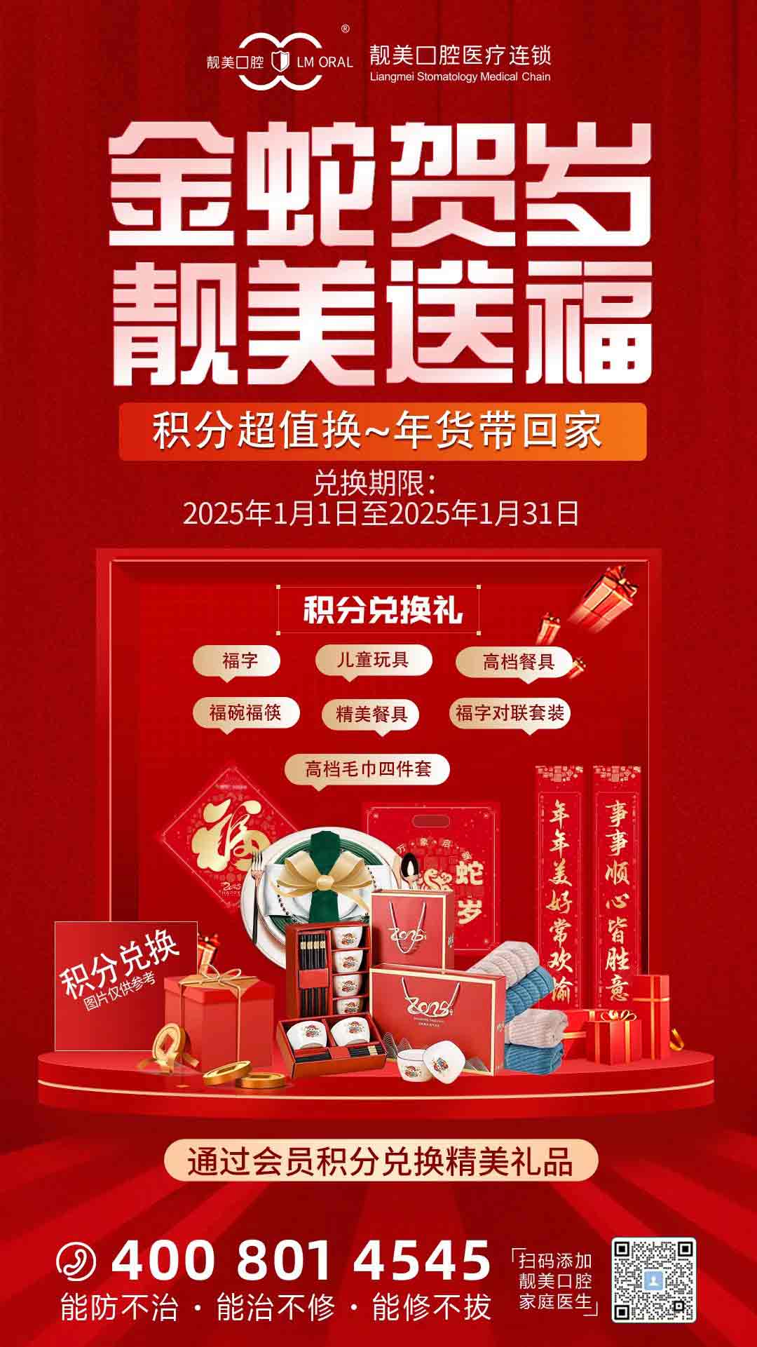 金蛇贺岁 靓美送福 | 积分超值换，年货带回家