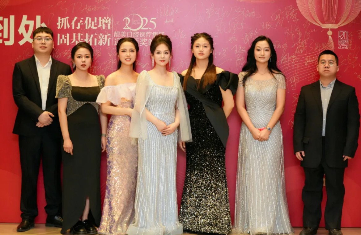 抓存促增 固基拓新丨靓美口腔医疗集团2025迎新颁奖晚会回顾