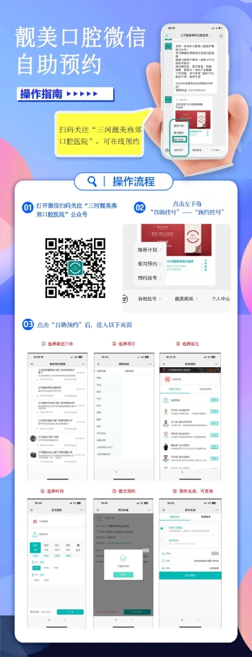 靓美口腔医院自助预约挂号指南！