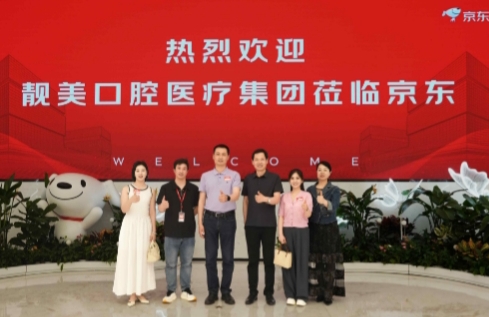 靓美口腔医疗集团与京东物流达成战略合作，开启口腔医疗服务新征程