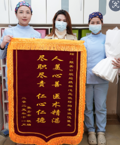 细护每颗牙，暖愈每份忧—做有温度的口腔健康守护者