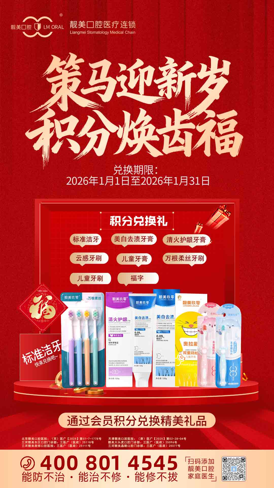 积分兑换丨策马迎新岁，积分焕口福