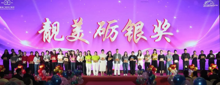 深耕产链 稳增突围｜靓美口腔医疗集团2026迎新颁奖晚会圆满落幕，共启新程！