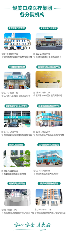 靓美口腔医疗集团各分院机构地址导航
