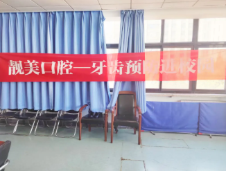 口腔预防进校园，守护教师“齿”间健康